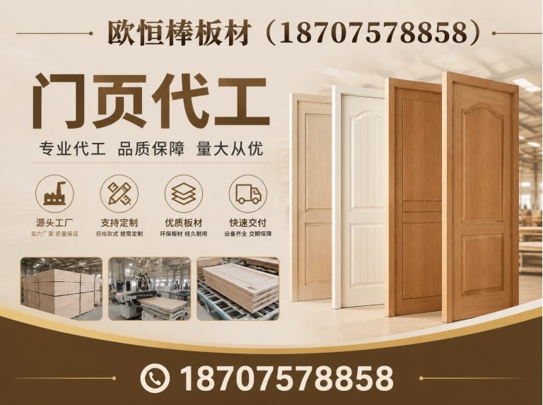 佛山欧恒棒板材展示图